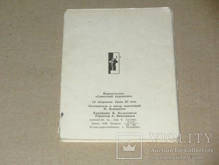 Набор открыток Герои гражданской войны 1966г., фото №6