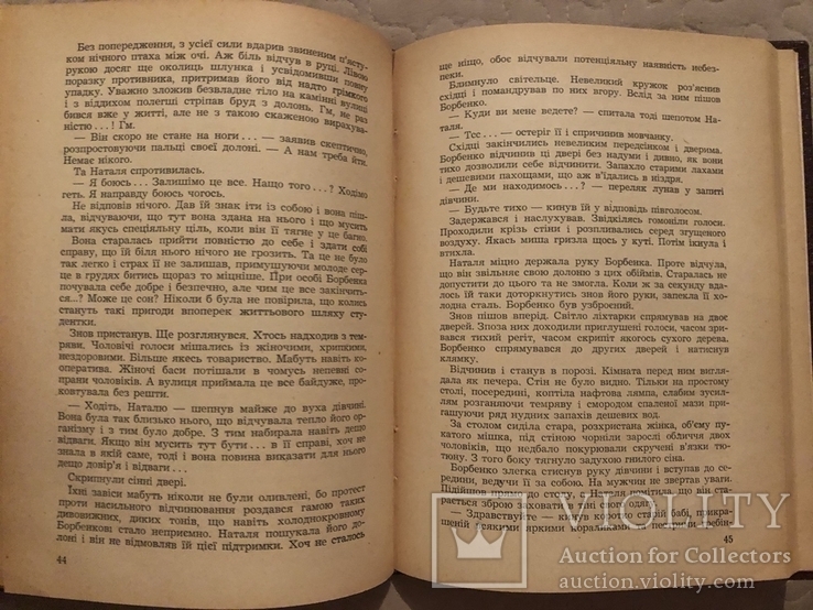 С. Любомирський. Між славою і смертю. Т. 2. Діаспора 1952 (Дніпрова хвиля), фото №6