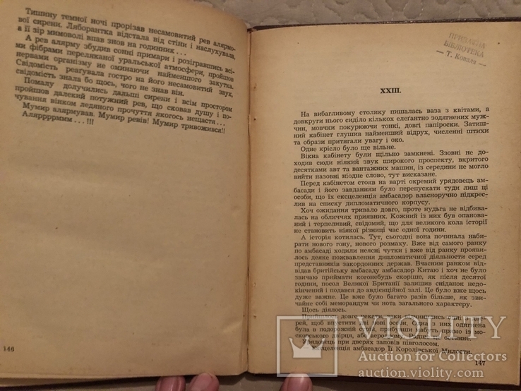 С. Любомирський. Між славою і смертю. Т. 2. Діаспора 1952 (Дніпрова хвиля), фото №7