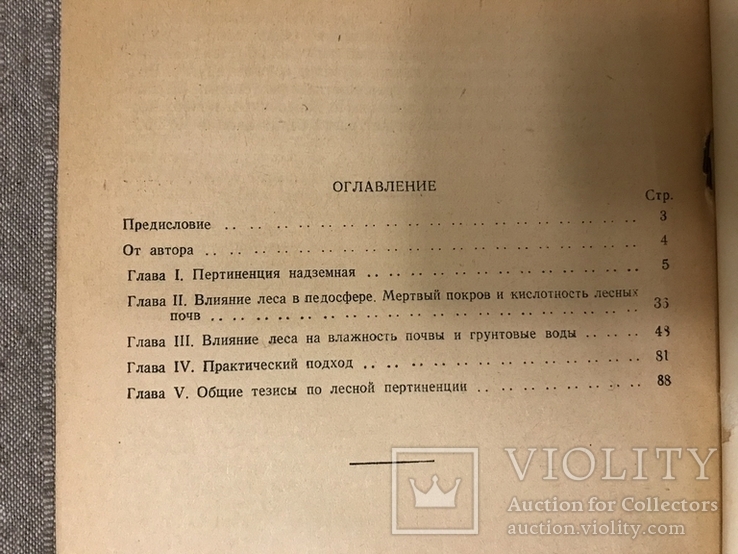 Влияние Леса на изменение среды 1950, фото №11