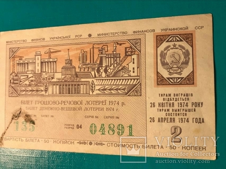 Лотерея УРСР 1974 р., 2-й випуск