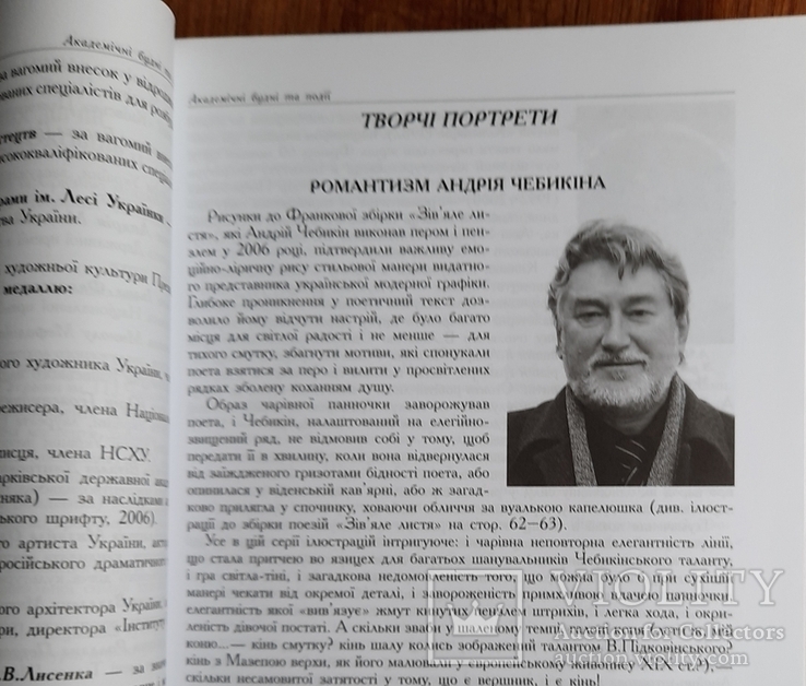 Мистецькі обрії 2005-2006, Вип. 8 - 9, фото №4