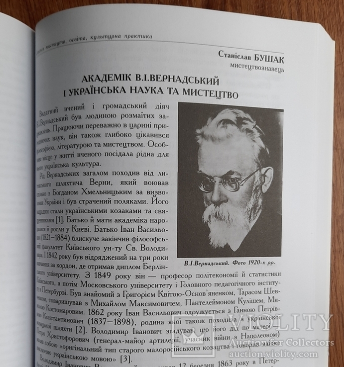 Мистецькі обрії 2005-2006, Вип. 8 - 9, фото №8