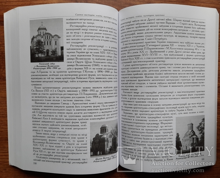 Мистецькі обрії 2005-2006, Вип. 8 - 9, фото №9