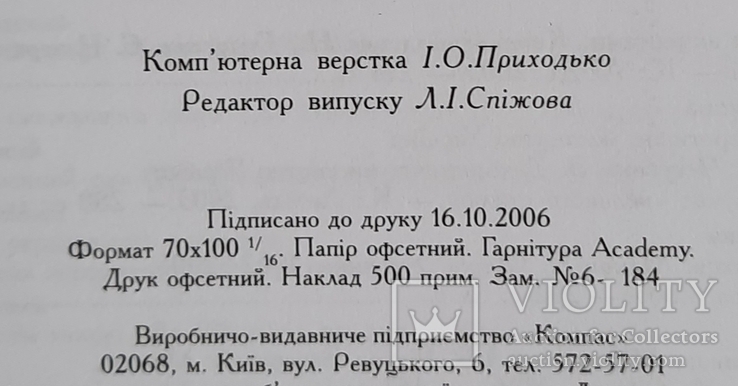 Мистецькі обрії 2005-2006, Вип. 8 - 9, фото №11