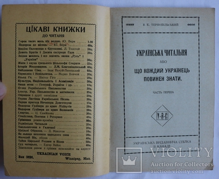 "Українська читальня" (Вінніпе, 1918). Посібник з облаштування бібліотек, фото №3