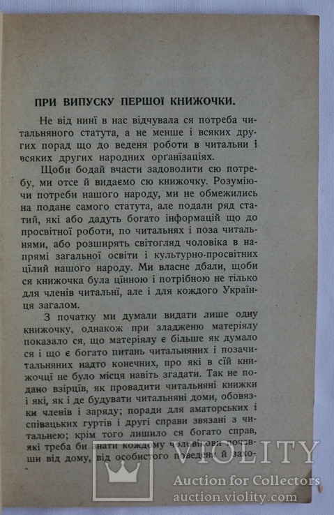 "Українська читальня" (Вінніпе, 1918). Посібник з облаштування бібліотек, фото №4