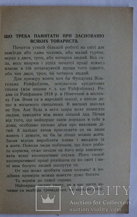 "Українська читальня" (Вінніпе, 1918). Посібник з облаштування бібліотек, фото №5
