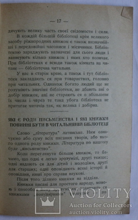 "Українська читальня" (Вінніпе, 1918). Посібник з облаштування бібліотек, фото №6
