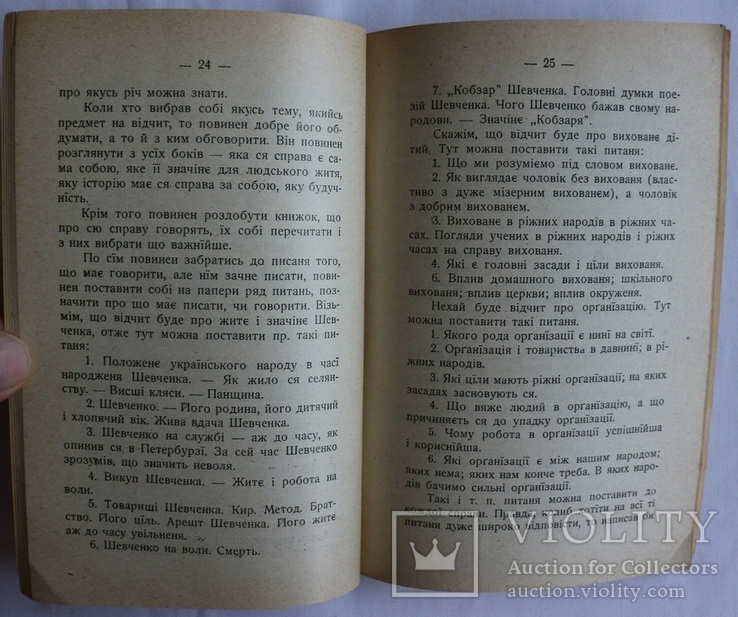 "Українська читальня" (Вінніпе, 1918). Посібник з облаштування бібліотек, фото №7