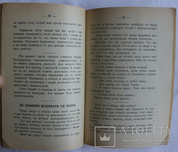 "Українська читальня" (Вінніпе, 1918). Посібник з облаштування бібліотек, фото №8