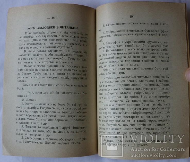 "Українська читальня" (Вінніпе, 1918). Посібник з облаштування бібліотек, фото №9