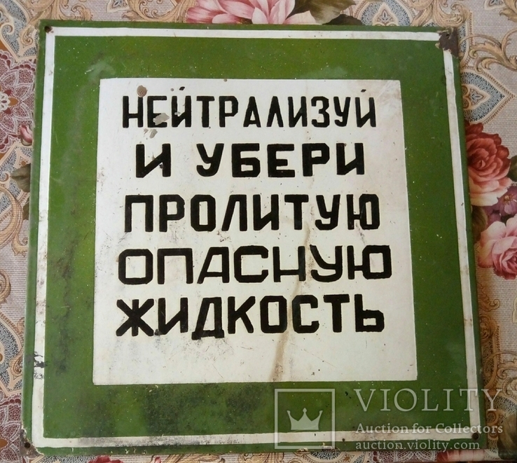 Эмалированная табличка с предприятия СССР