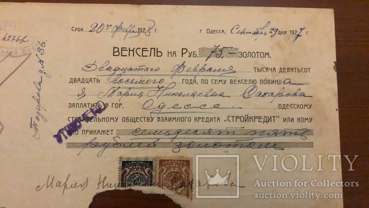 Уникальный вексель Одесского стройкредита (тип шрифта 2), фото №3