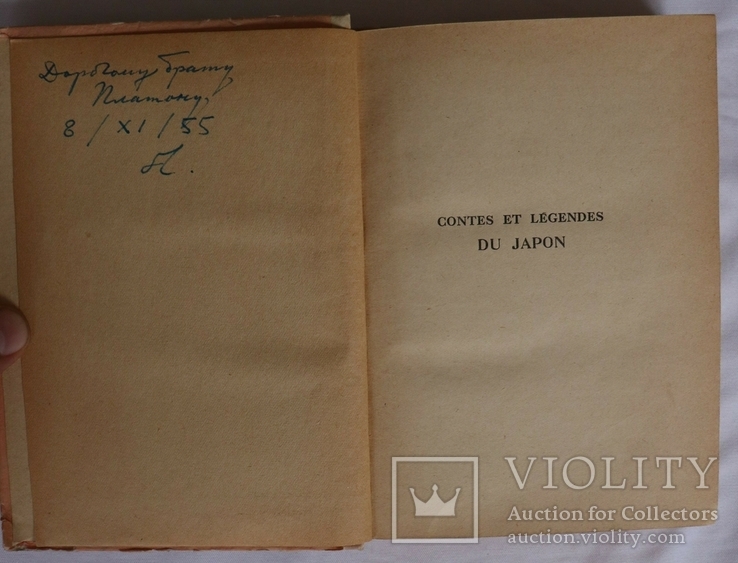 "Японські казки" (Париж, 1935). Ілюстрації Жозефа Кюна-Реньє. Автограф Андрія Білецького, фото №3