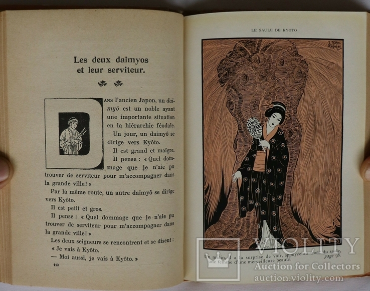 "Японські казки" (Париж, 1935). Ілюстрації Жозефа Кюна-Реньє. Автограф Андрія Білецького, фото №9