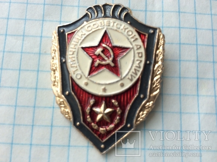 Знак Отличник Советской Армии, алюминий