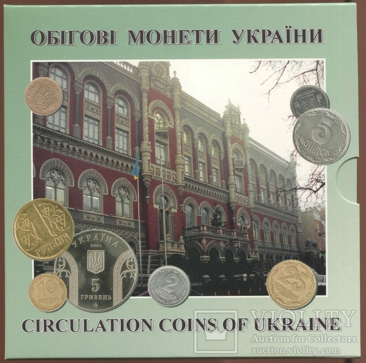 2001 Украина набор обиходных монет банковский