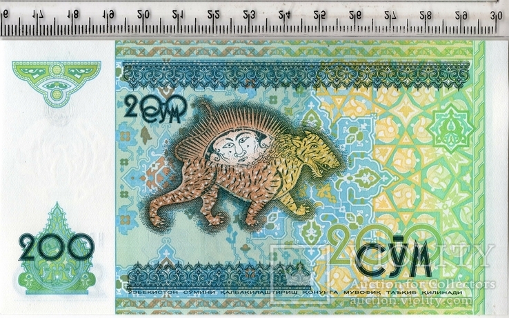 Узбекистан. 200 сум 1997 года. Состояние АU., фото №2