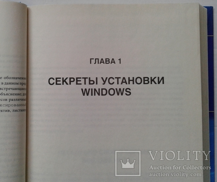 ,,Секреты работы в Windows"(для начин. и опытн. польз.)., фото №4