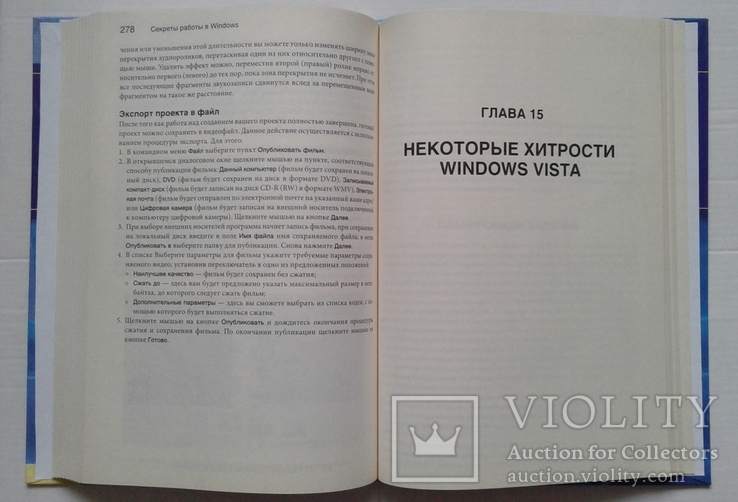 ,,Секреты работы в Windows"(для начин. и опытн. польз.)., фото №10