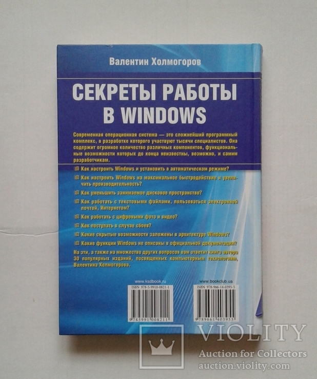 ,,Секреты работы в Windows"(для начин. и опытн. польз.)., фото №13