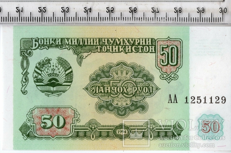 Таджикистан. 50 рублей 1994 года. Состояние АU., фото №2
