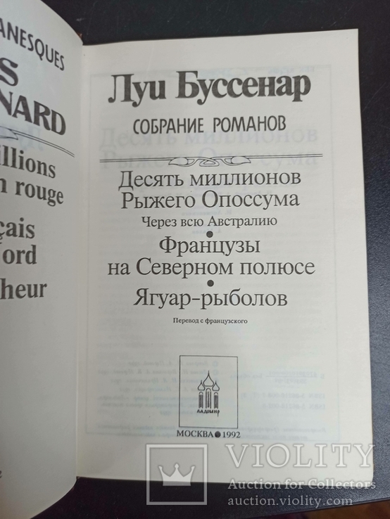 Луи Буссенар. Собрание в 10-ти томах., фото №6