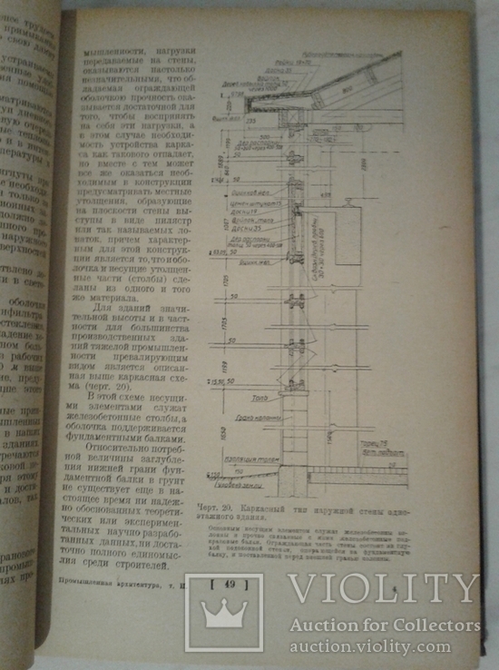 1935. Industrial architecture. Volume 2. Industrial Building Design Course, photo number 5