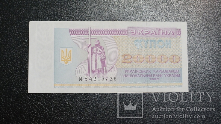 Купони України, 20 000 карбованців 1995 г., фото №2