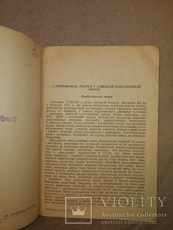 1932 Белоруссия Минск Педагогика на Белорусском, фото №4