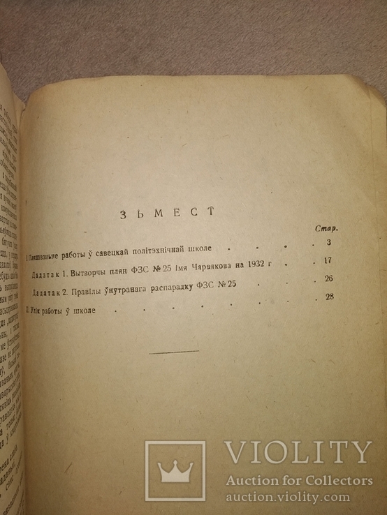 1932 Белоруссия Минск Педагогика на Белорусском, фото №10