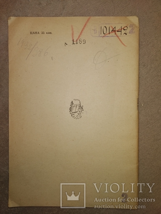 1932 Белоруссия Минск Педагогика на Белорусском, фото №11