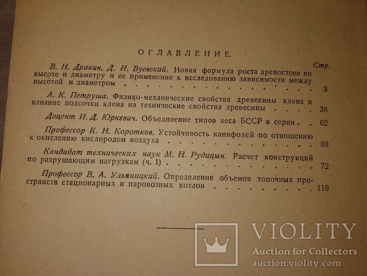 1940 Лесотехнический институт им Кирова Тираж 1 тыс, фото №6