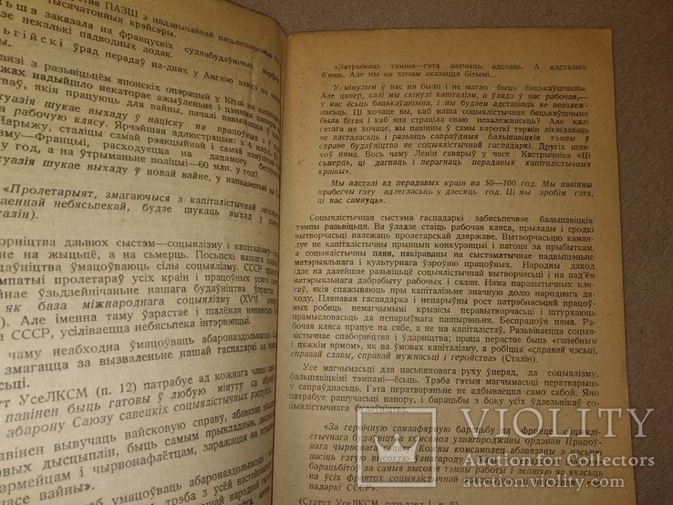 1932 Минск Белоруссия На подступах второй пятилетки..Производство Стр-во Статистика, фото №4