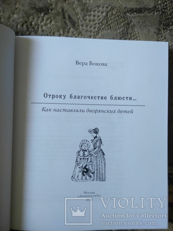 Отроку благочестие блюсти... Как наставляли дворянских детей, фото №3