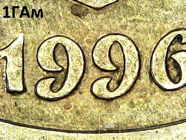 10 копеек 1996 сдвоенная дата 4 монеты, фото №2