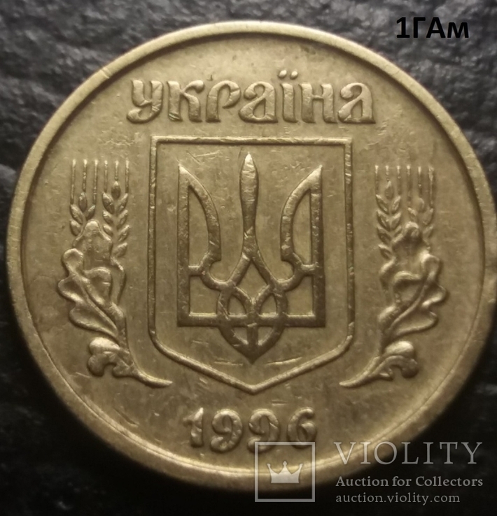 10 копеек 1996 сдвоенная дата 4 монеты, фото №3