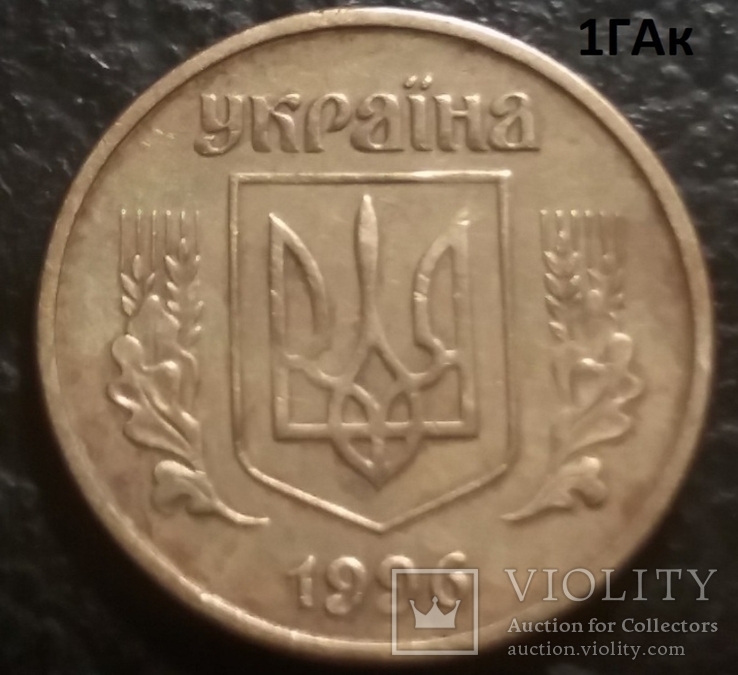 10 копеек 1996 сдвоенная дата 4 монеты, фото №6