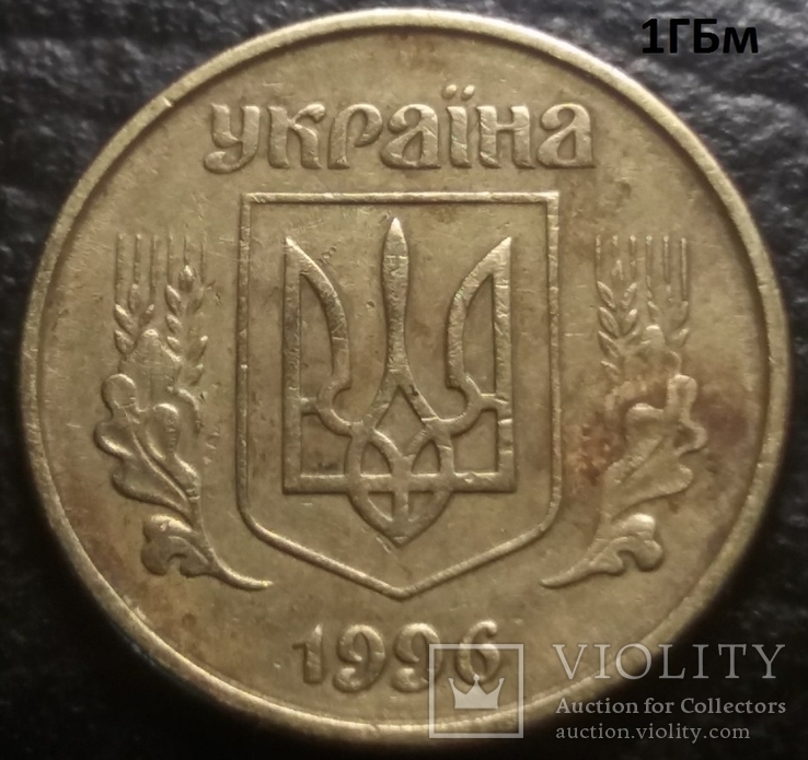 10 копеек 1996 сдвоенная дата 4 монеты, фото №9
