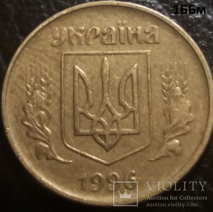 25 копеек 1996 сдвоенная дата 2 монеты, фото №3
