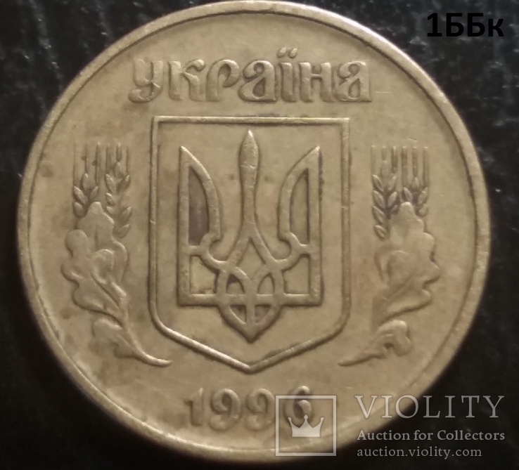 25 копеек 1996 сдвоенная дата 2 монеты, фото №6