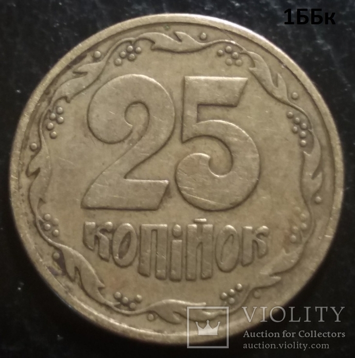 25 копеек 1996 сдвоенная дата 2 монеты, фото №7