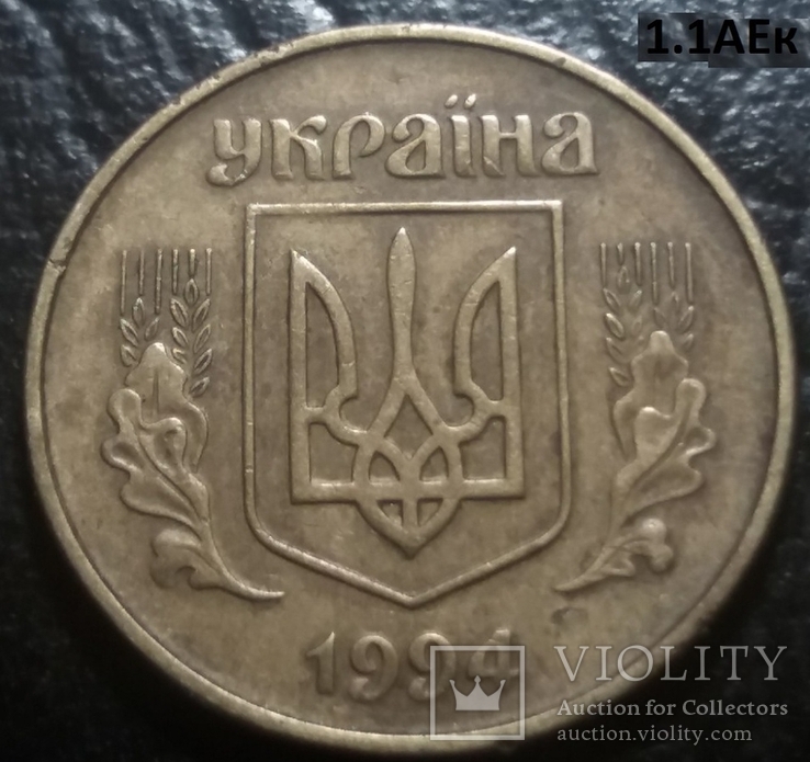 50 копеек 1994 сдвоенная дата 3 монеты, фото №3