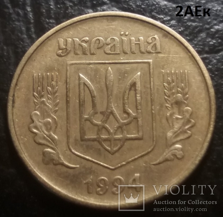 50 копеек 1994 сдвоенная дата 3 монеты, фото №9