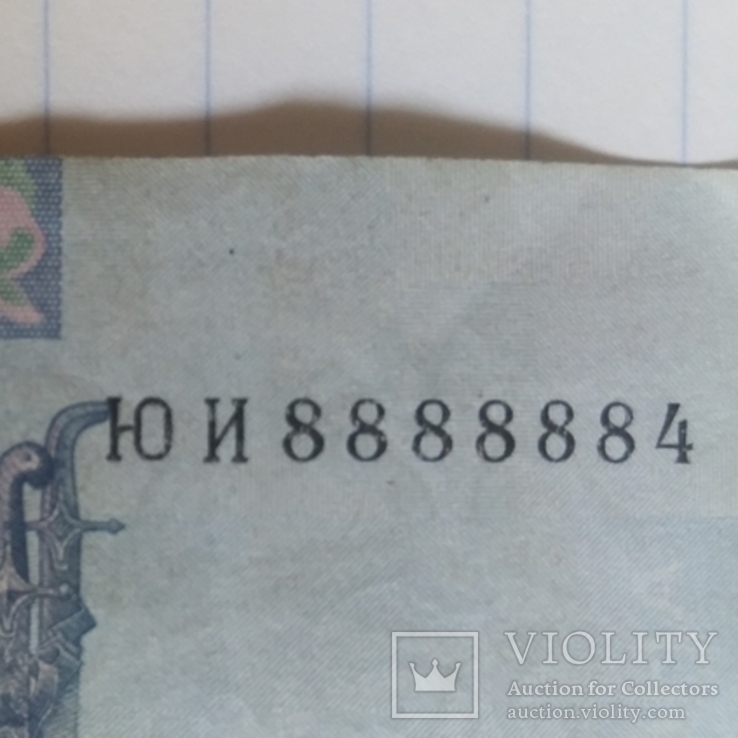5 гривень с интересным номером Юи 8888884 - 2015 г., фото №5