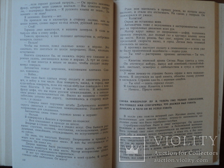 Эд. Арбенов. В шесть тридцать по токийскому времени. 1983 г. Военные приключения., фото №5