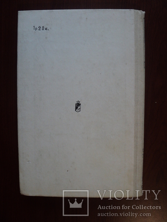 Эд. Арбенов. В шесть тридцать по токийскому времени. 1983 г. Военные приключения., фото №7