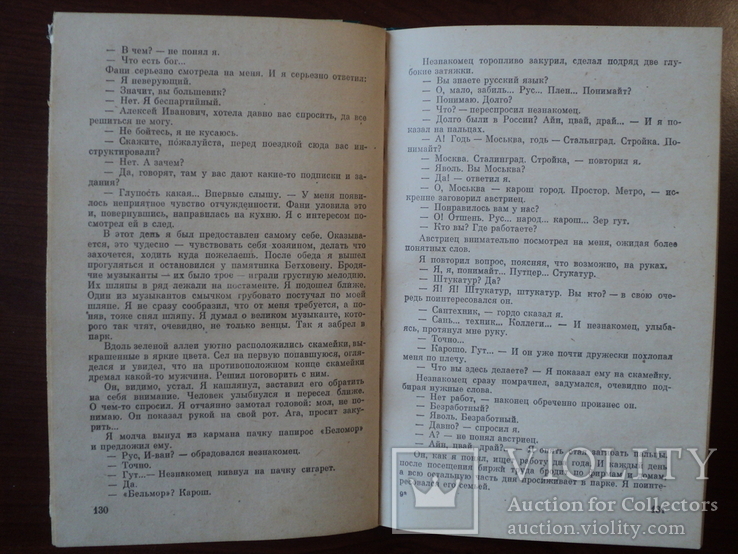  В. Востоков. Ошибка господина Роджерса.  1985 г. Военные приключения., фото №5