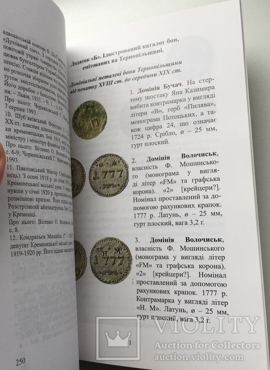 Приватні та місцеві бони на Тернопільщині О. Клименко, фото №7